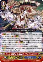 【ヴァンガード】ＲＲＲ◇暗躍する海賊王　バンデッドラム