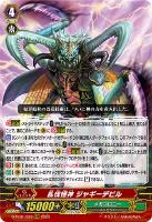【ヴァンガード】ＲＲＲ◇乱伐怪神　ジャギーデビル