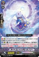 【ヴァンガード】ＲＲ◇ライトエレメンタル　ホノリー