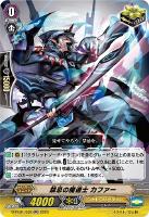 【ヴァンガード】ＲＲ◇禁忌の魔道士　カファー