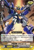 【ヴァンガード】ＲＲ◇宇宙勇機　グランビート