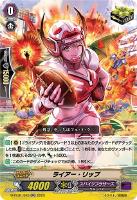 【ヴァンガード】ＲＲ◇ライアー・リップ