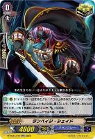 【ヴァンガード】ＲＲ◇ランペイジ・シェイド