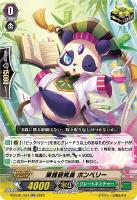 【ヴァンガード】ＲＲ◇実践研究員　ポンベリー