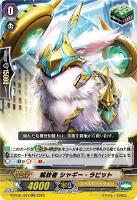 【ヴァンガード】ＲＲ◇解放者　シャギー・ラビット