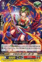 【ヴァンガード】RR◇ドラゴンダンサー ターラ