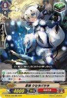 【ヴァンガード】ＲＲ◇忍妖　ケセラパサラ