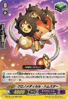 【ヴァンガード】ＲＲ◇クロノメディカル・ハムスター