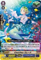 【ヴァンガード】ＲＲ◇Ｃｈｏｕｃｈｏｕ　ミレーナ