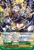 【ヴァンガード】Ｃ◇聖霊熾天使　スリエル