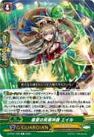 【ヴァンガード】Ｃ◇慈愛の究極神器　エイル