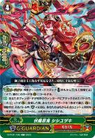 【ヴァンガード】Ｃ◇伏魔忍鬼　シシユヅキ