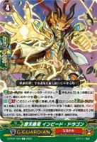 【ヴァンガード】C◇護天覇竜 インピード・ドラゴン