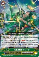 【ヴァンガード】Ｃ◇大銀河超獣　ズィール