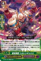 【ヴァンガード】Ｃ◇堅牢障壁　ヘカトンギュエス