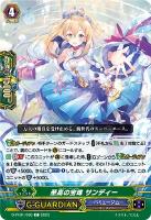 【ヴァンガード】Ｃ◇至高の宝珠　サンディー