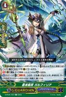 【ヴァンガード】Ｃ◇蒼波鎧将　ガルフィリア