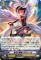 【ヴァンガード】Ｃ◇黒衣の戦慄　ガウリール