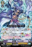 【ヴァンガード】Ｃ◇神界獣　フェンリル