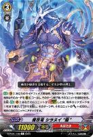 【ヴァンガード】Ｃ◇魔忍竜　シラヌイ　“朧”