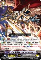 【ヴァンガード】Ｃ◇大宇宙勇機　グランギャロップ