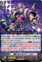 【ヴァンガード】Ｃ◇逸材　ライジング・ノヴァ