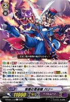 【ヴァンガード】Ｃ◇仮面の奇術師　ハリー