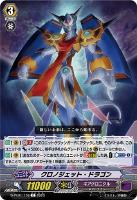 【ヴァンガード】Ｃ◇クロノジェット・ドラゴン