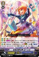 【ヴァンガード】Ｃ◇未来の呼び声　ローリス