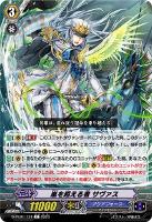 【ヴァンガード】Ｃ◇嵐を超える者　サヴァス