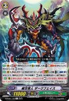 【ヴァンガード】Ｃ◇威圧怪人　ダークフェイス