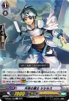 【ヴァンガード】Ｃ◇月桂の騎士　シシルス