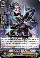 【ヴァンガード】Ｃ◇哀慕の騎士　ブランウェン