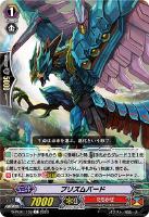 【ヴァンガード】Ｃ◇プリズムバード