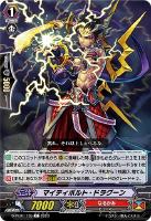 【ヴァンガード】Ｃ◇マイティボルト・ドラグーン