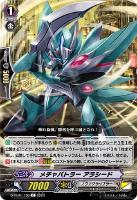【ヴァンガード】Ｃ◇メチャバトラー　アラシード