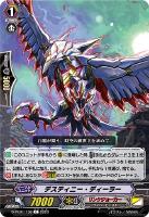 【ヴァンガード】Ｃ◇デスティニー・ディーラー