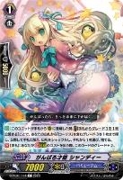 【ヴァンガード】Ｃ◇がんばる才能　シャンディー