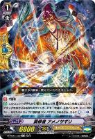 【ヴァンガード】Ｃ◇調停者　アメノサギリ