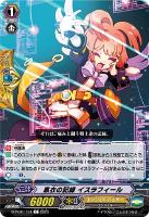 【ヴァンガード】Ｃ◇黒衣の記録　イスラフィール