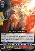 【ヴァンガード】Ｃ◇ドラゴンダンサー　アナスタシア
