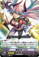 【ヴァンガード】Ｃ◇勝利の印　アルマ