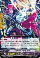 【ヴァンガード】Ｃ◇フラグ・ブレイカー