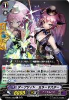【ヴァンガード】Ｃ◇ダークサイド・ミラーマスター