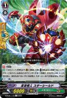 【ヴァンガード】Ｃ◇反逆怪人　スターシールド