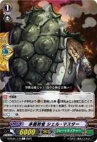 【ヴァンガード】Ｃ◇矛盾教官　シェル・マスター