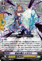 【ヴァンガード】Ｃ◇厳戒の騎士　レギウス