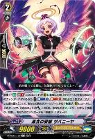 【ヴァンガード】Ｃ◇黒衣の安眠　ザバニーヤ