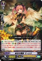【ヴァンガード】Ｃ◇黒衣の爆撃　マーリク