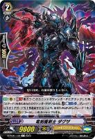 【ヴァンガード】Ｃ◇竜刻魔剣士　ダグザ